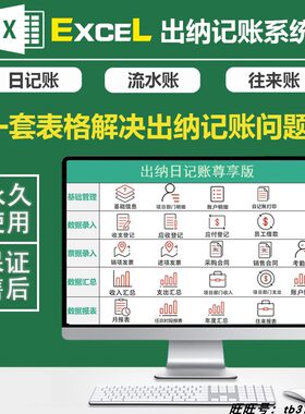 出纳记账做账软件现金银行存款日记账EXCEL表格收支流水账月报表