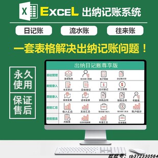 出纳记账做账软件现金银行存款日记账EXCEL表格收支流水账月报表