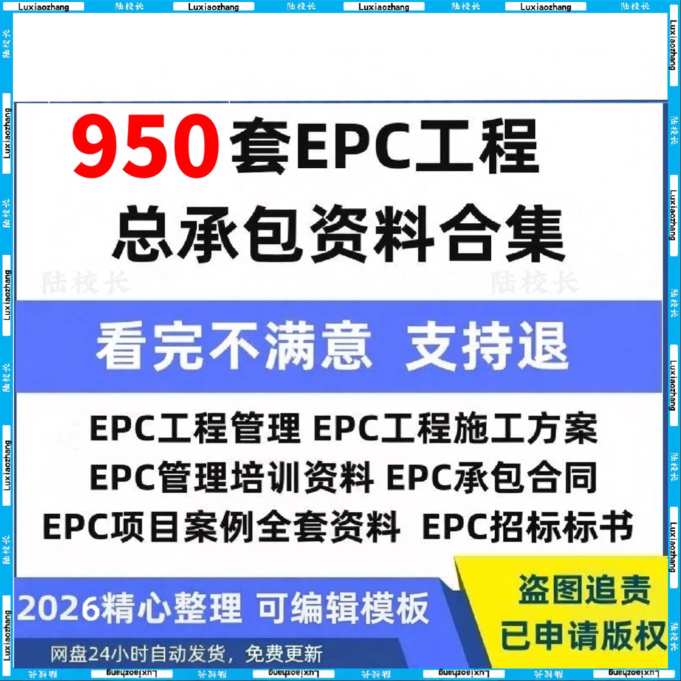 EPC工程总承包管理资料大全施工项目全套PPT模板组织设计方案Word