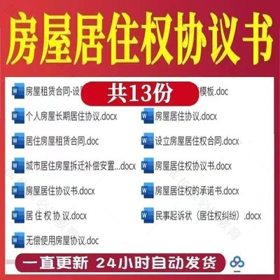 房屋居住权协议范本电子模板个人住房长期无偿使用承诺书合同word