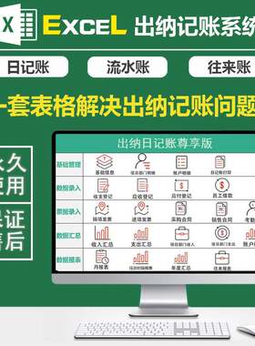 出纳记账做账尊享版现金银行存款日记账EXCEL表格收支流水月报表