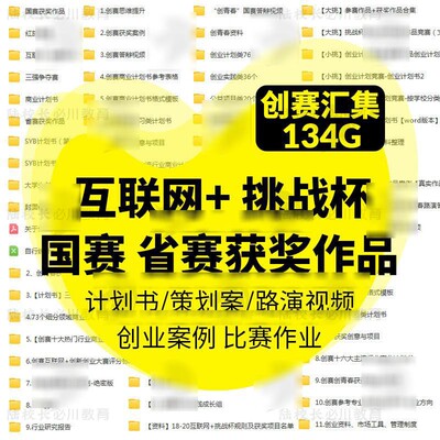 大学生挑战杯创新创业大赛项目计划书商业策划国赛获奖互联网+ppt