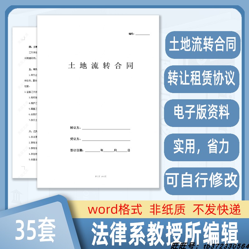 土地流转承包合同范本农村乡村土地经营权转让租赁补充协议书模板 商务/设计服务 设计素材/源文件 原图主图