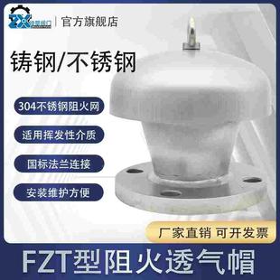FZT型304不锈钢/碳钢阻火透气帽 储罐透气帽不锈钢阻火网DN25 50
