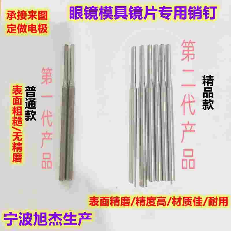眼镜模具片针镜片销钉 眼镜模具专用抽芯紫铜电极棒1.1*35 1.2*10