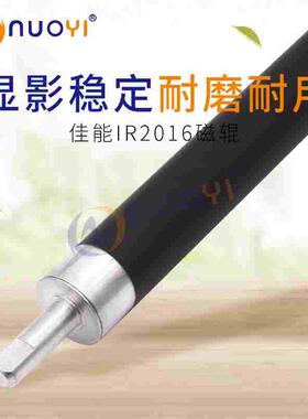 兼容佳能IR2016 2002 2320 2420 2020 2318 显影棍 显影辊 磁辊