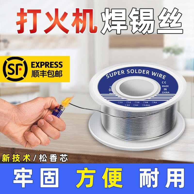 打火机焊锡丝万能新型不锈钢焊锡丝含松香芯低温免洗强力焊锡丝