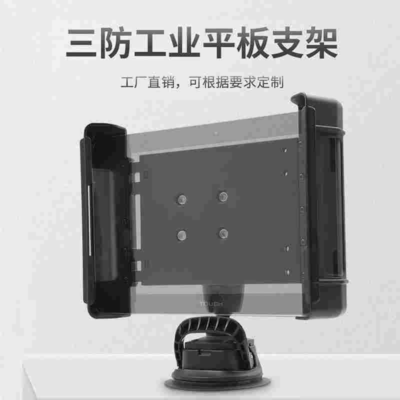 防抖快拆工业三防平板球头支架防抖仓储数据终端平板球头支架