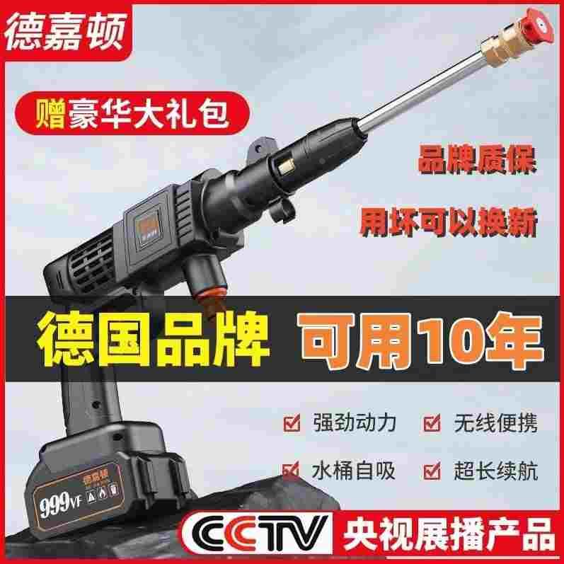 德国进口德嘉顿无线洗车机神器高压水枪家用便携充电式带锂电池清