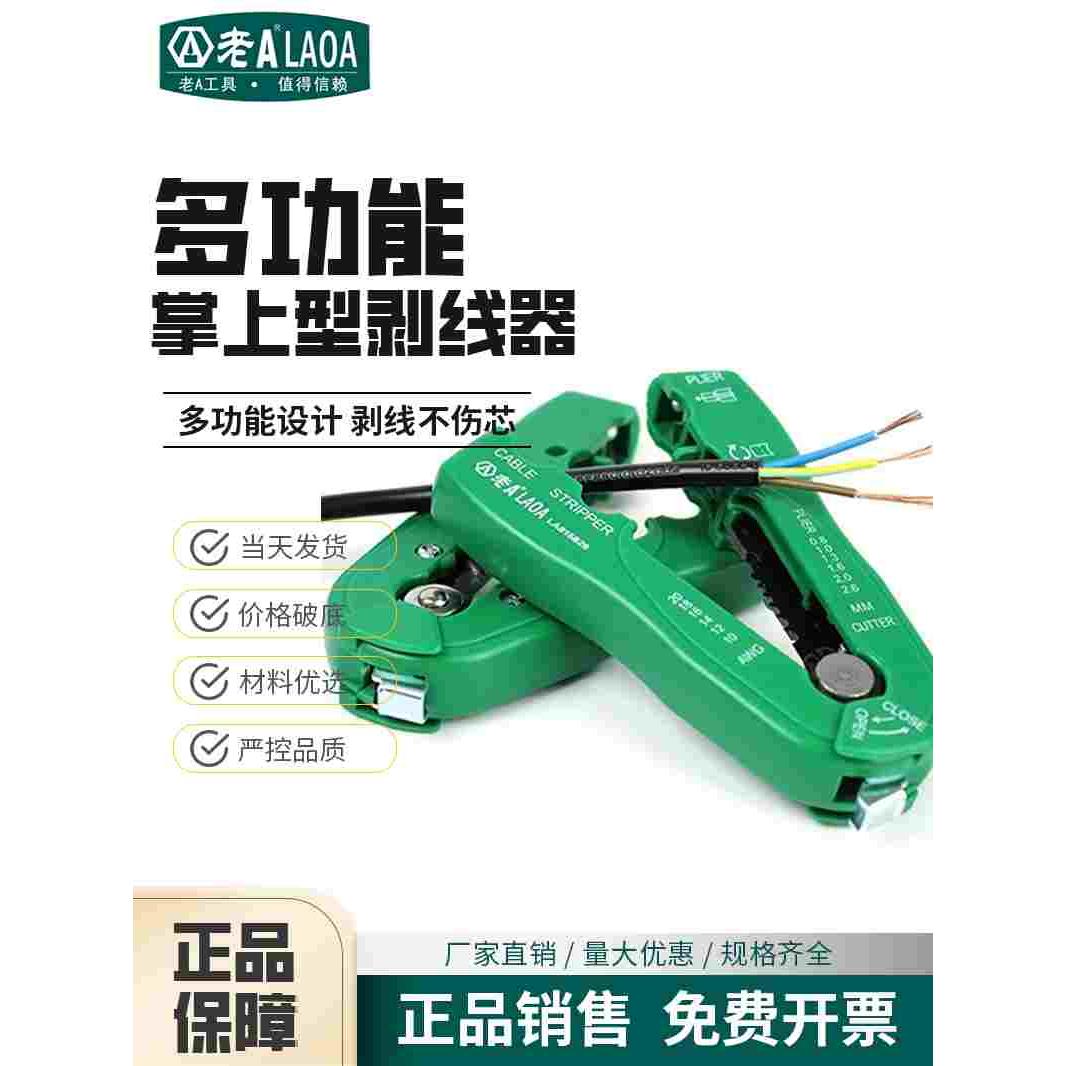 老A掌上型剥线钳多功能剥线刀剥线器 电工剥皮器小巧型LA815826