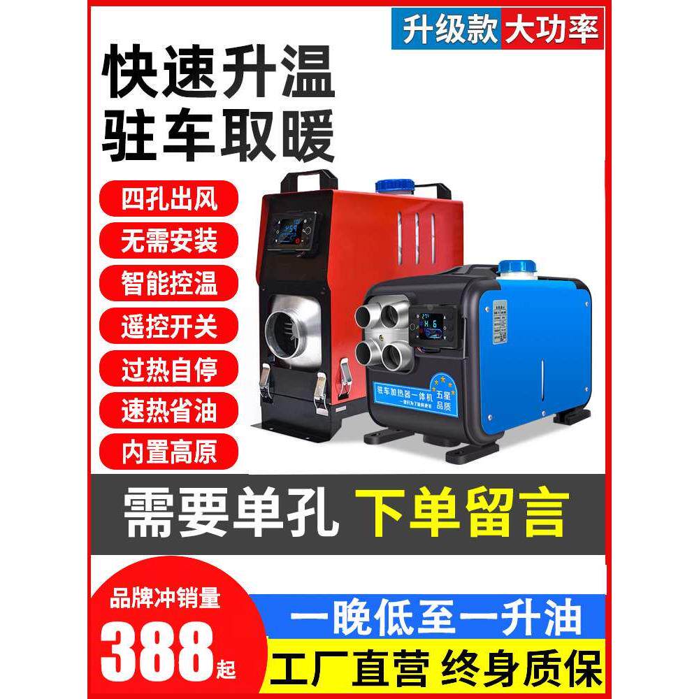 汽车柴暖驻车加热器一体机车载24家用220v柴油暖风机冬季取暖炉器