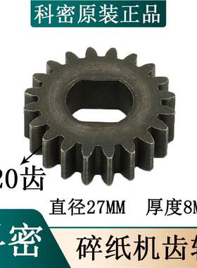 科密碎纸机C638/C838/C868/C668/3638/3628/3868碎纸机刀具齿轮
