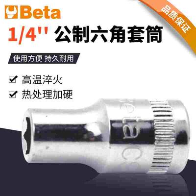Beta意大利百塔1/4公制六角套筒1套装单个扳手套头套管