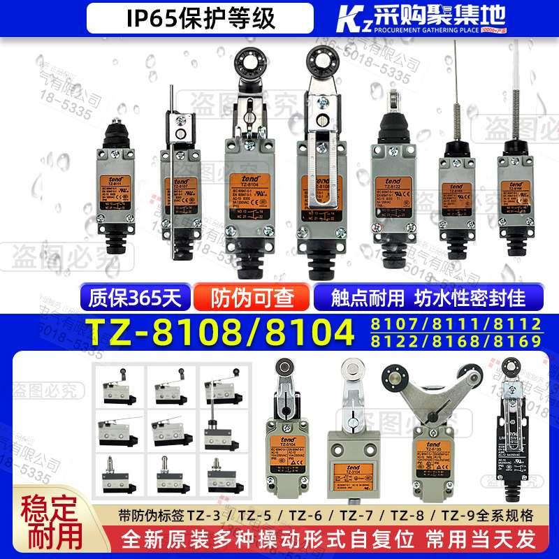 tend天得限位行程开关TZ-8108/8104/7141/8169/9108/3104/MT-7311