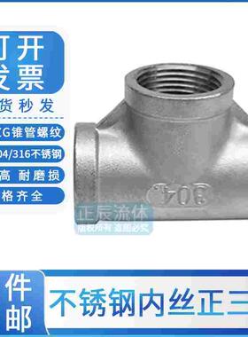 304不锈钢内丝正三通接头内牙螺纹201水管接头316Y型外丝配件管件