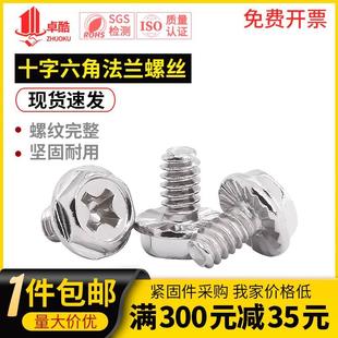 六角法兰面机箱硬盘螺丝法兰面螺钉华兰十字沉头平头硬盘螺丝钉