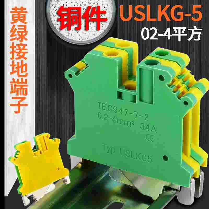 USLKG5黄绿接地端子通用组合式4平方MM接线端子排UK5N JD导轨端子