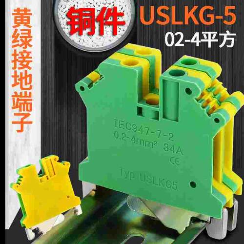 USLKG5黄绿接地端子通用组合式4平方MM接线端子排UK5N JD导轨端子
