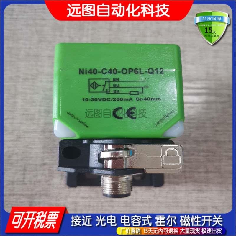 全新 方形接近开关传感器NI40-C40-OP6L-Q12 NI40-C40-ON6L-Q12