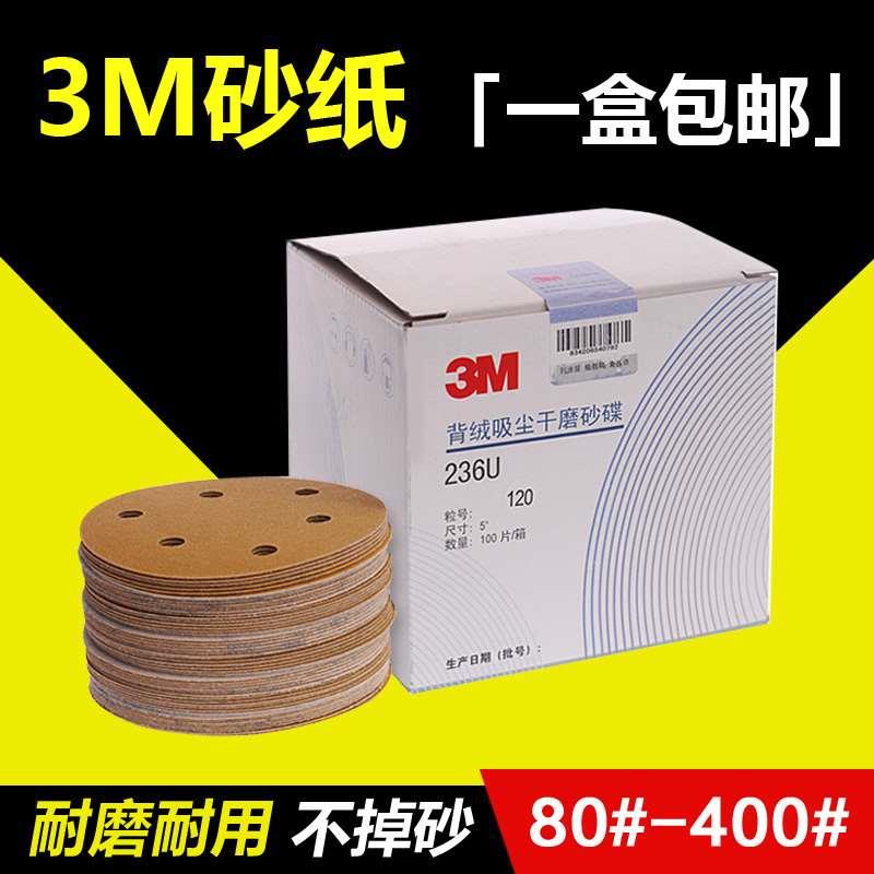 3M236U植绒砂纸干磨砂纸5寸6孔无孔干磨机抛光打磨圆盘蓝锋锐砂纸