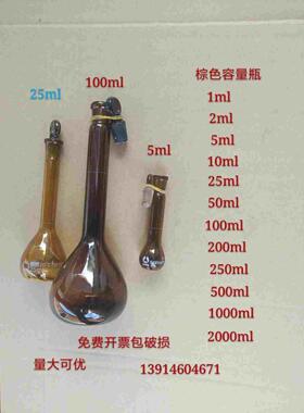 棕色容量瓶1/2/10/20/25/50/100/200/250/500/1000/2000/5000/ml