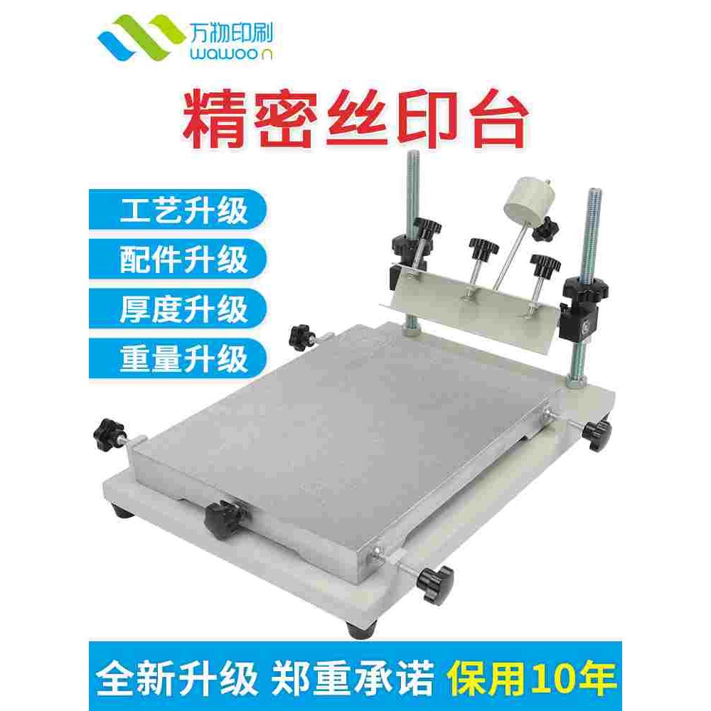 手工丝印台 丝网印刷手动丝印机锡膏油墨网版手印台操作台工作台