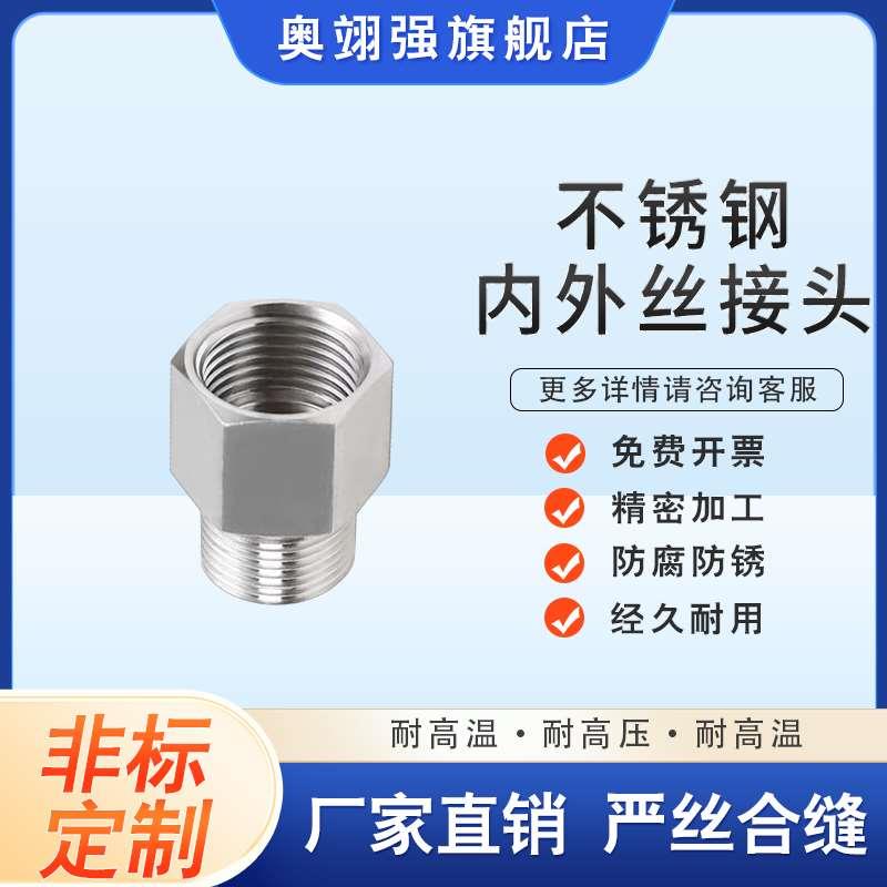 304不锈钢内外牙螺纹转换接头M20/14*1.5转234分内外丝压力表接头