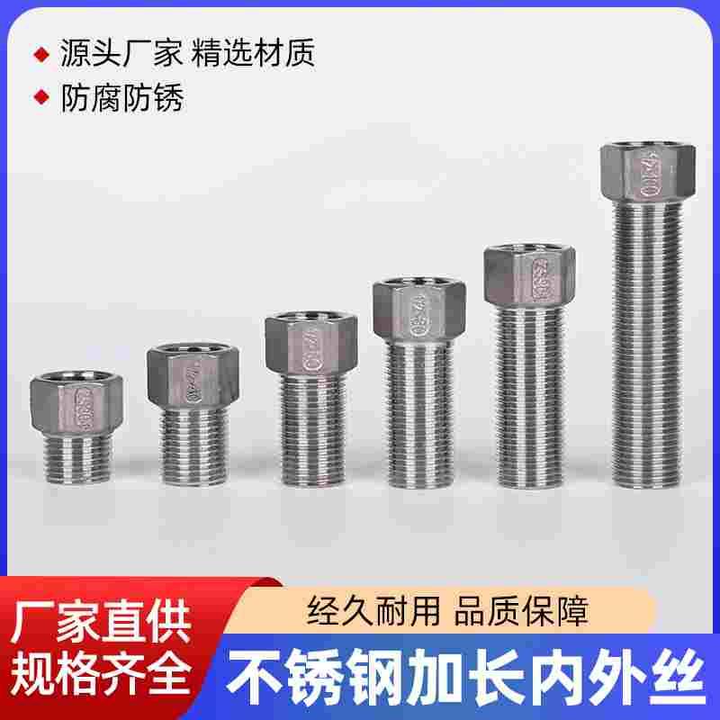 304不锈钢内外丝接头4分直接加长六角加厚螺纹牙延长水管对丝配件