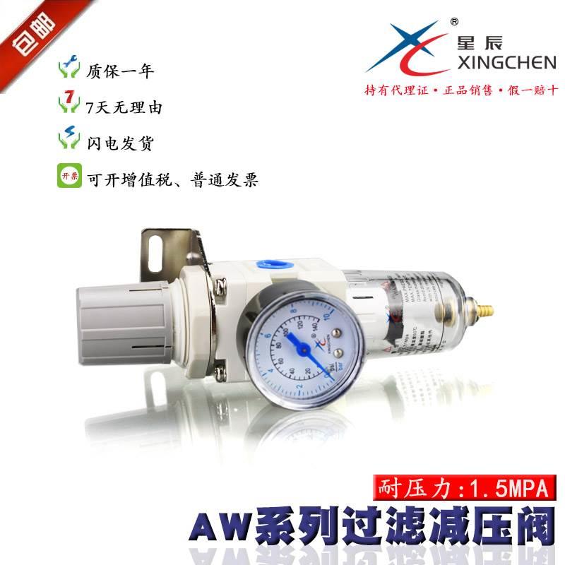 星辰气动气压调压阀 AW2000-02 AW3000-03 AW4000-04 AW5000-10D