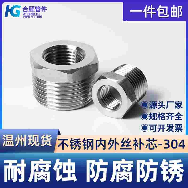 304不锈钢补芯异径内外丝直接变径双内丝连接头螺纹防爆4分6分1寸