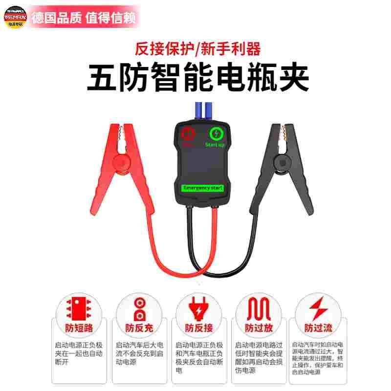 汽车应急启动电源搭电线电瓶连接智能搭点打火充电器线夹子接线夹