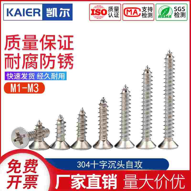 304不锈钢十字沉头自攻螺丝钉平头小木螺钉M1/M1.2/M1.4/M1.7M2M3