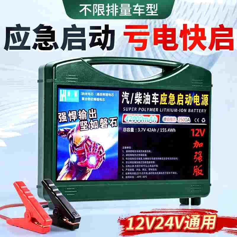 汽车应急启动电源12v24v充电宝备用电源车载充电器电瓶打火搭电宝