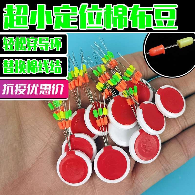 超小号定位棉布豆散装棉线结滑漂矶筏钓路亚太空豆过导环挡珠挡豆