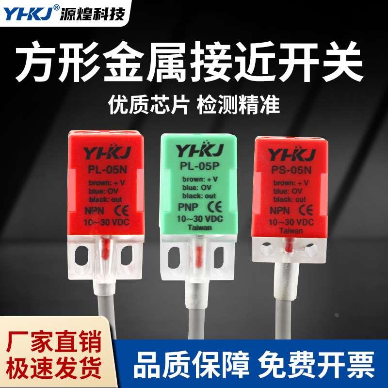 接近开关PL-05N/PS-05N感应器直流三线NPN常开DC10-30V方形传感器