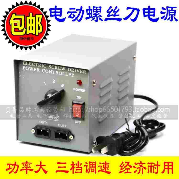 包邮电批电源 　电批变压器　电批火牛 电批专用供电器 改锥电源