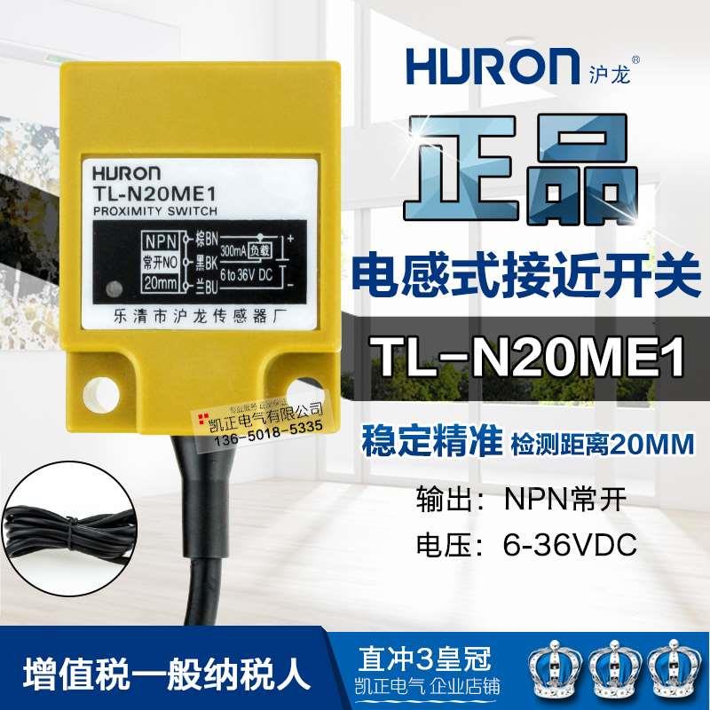 电感式方形接近开关直流三线 TL-N20ME1 金属感应传感器 NPN常开