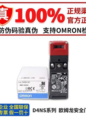正品欧姆龙安全门开关D4NS-1AF 2AF 4AF 2BF 1 2CF 4DF 2 1EF 4FF