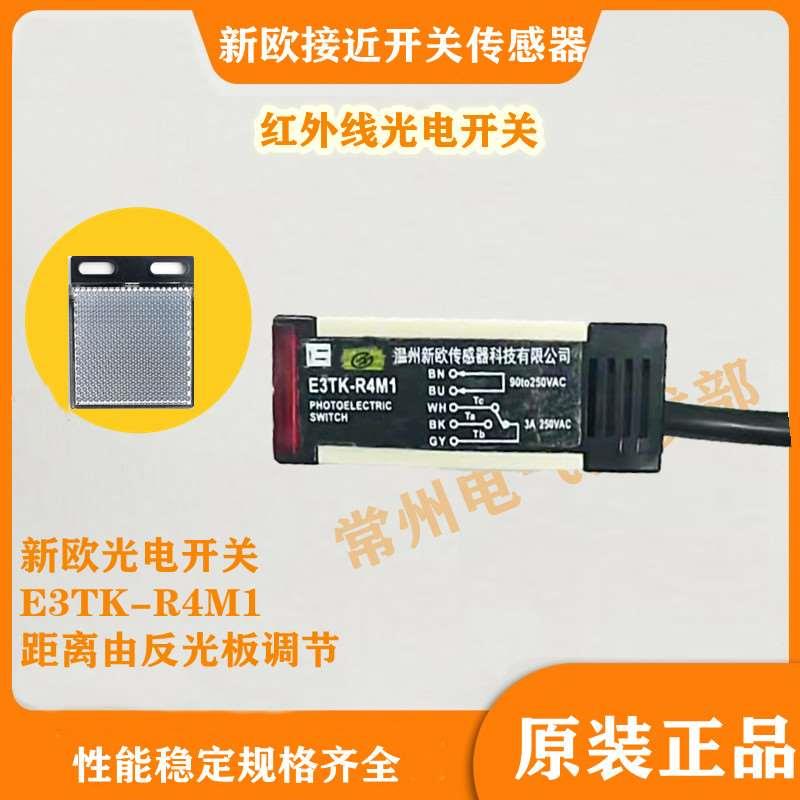 新欧光电开关E3TK-R4M1直流12-36VDC五线红外线反光板感应传感器