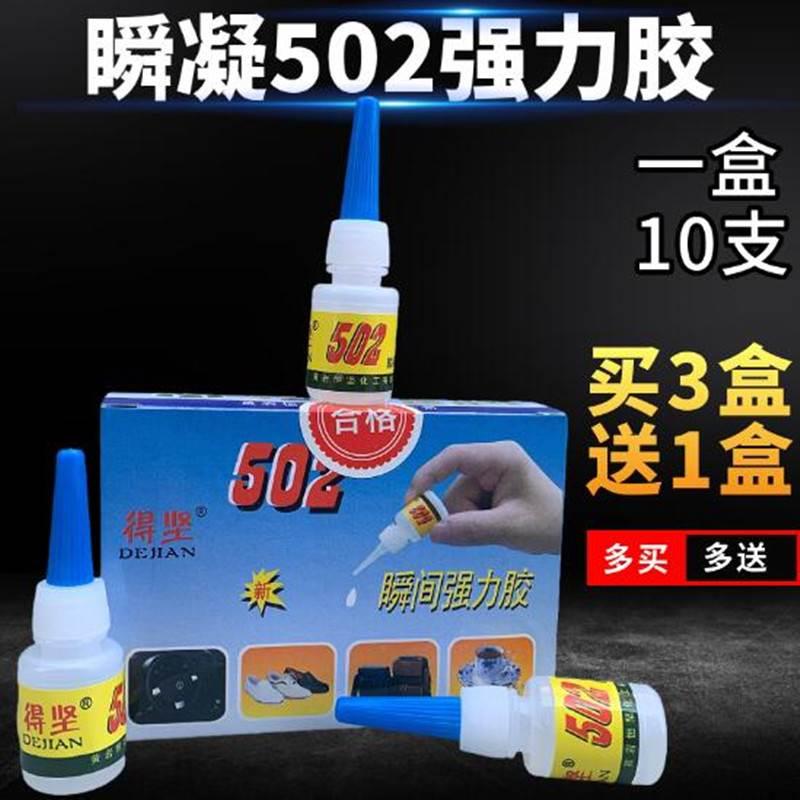 502胶水得坚恒坚502胶水瞬间强力胶T-1型（8g)强粘性一盒竿稍导环