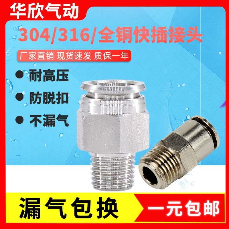 铜镀镍 不锈钢304  外螺纹直通 气管PC4/6/8/10/12-02/03快速接头