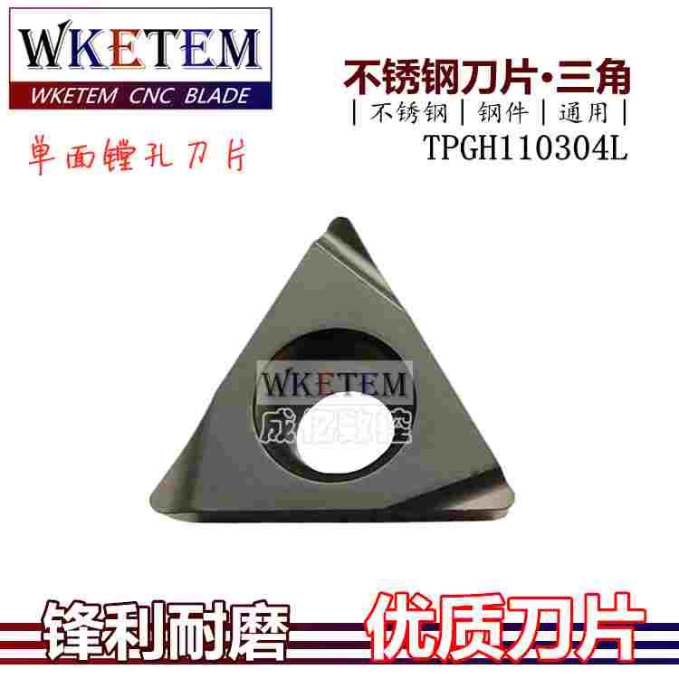 不锈钢数控刀片三角精镗孔刀粒TPGH110304L OP1315通用加工内孔刀