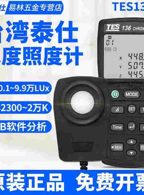 台湾泰仕TES136色温仪高精度色度计色温色差照度计色温仪测试仪
