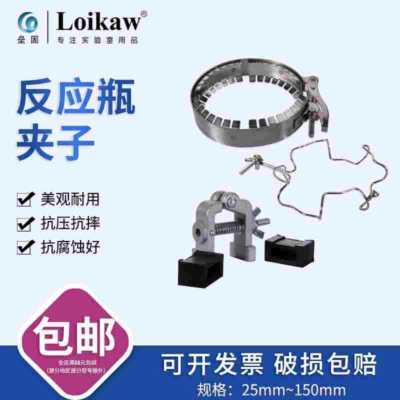 反应瓶夹子  钢丝 钢片 法兰口抱箍 开口反应器 反应斧夹