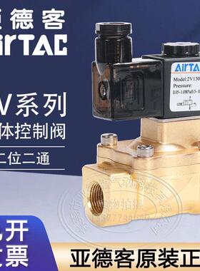 原装亚德客流体控制阀2V13010AI/2V13015BI/2V25020BI/2V25025FI