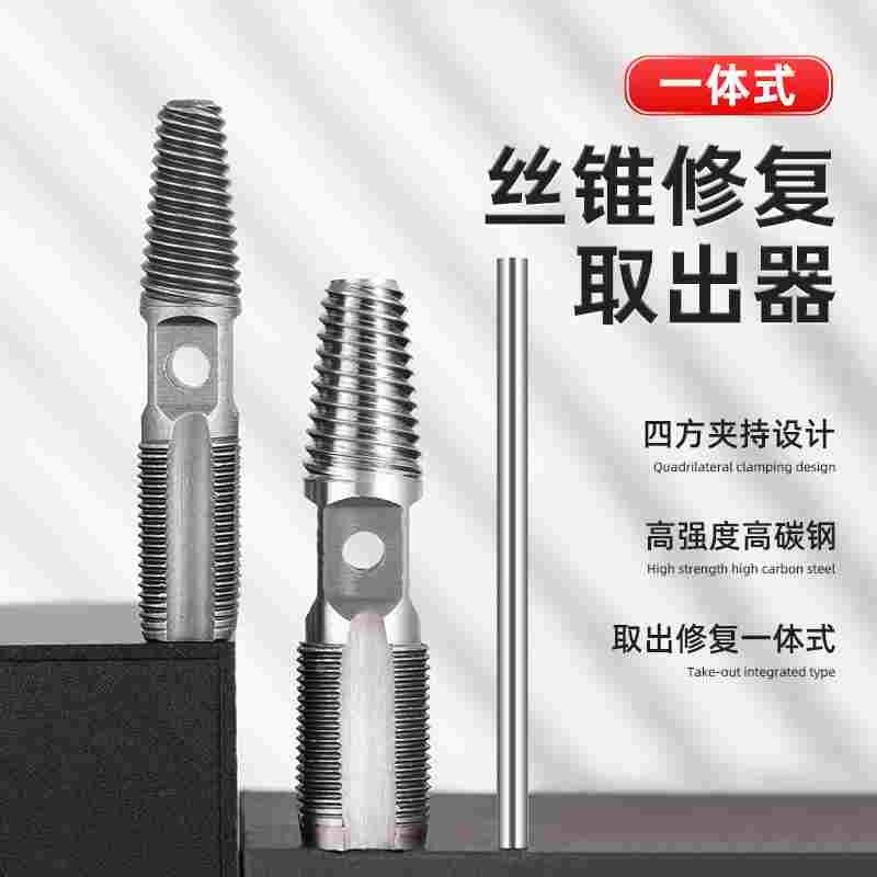 两用水龙头断丝取出器万能反丝锥工具水管断管取断头螺丝断丝神器