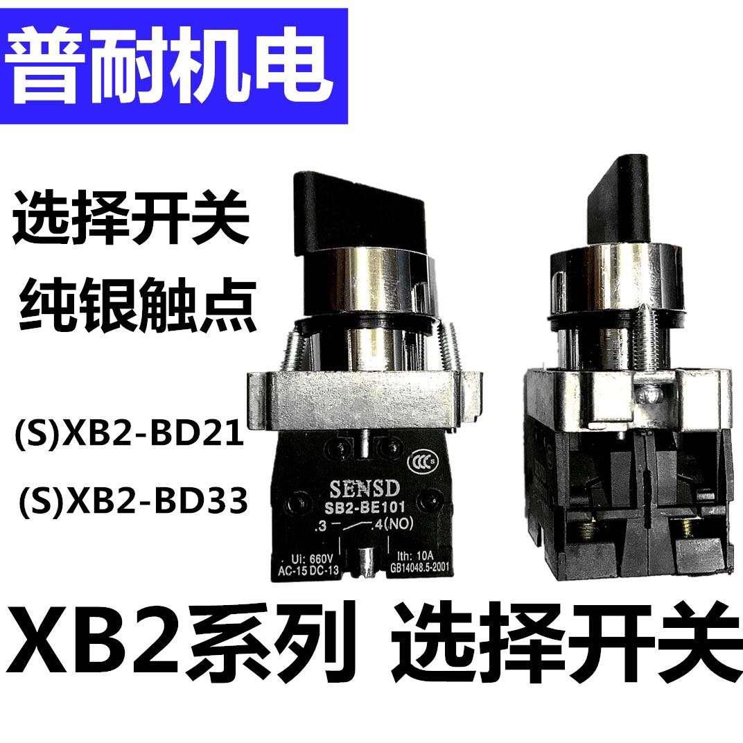 ZB2-BE101选择开关XB2-BD21/BD25/BD33二档三档旋钮开关SB2