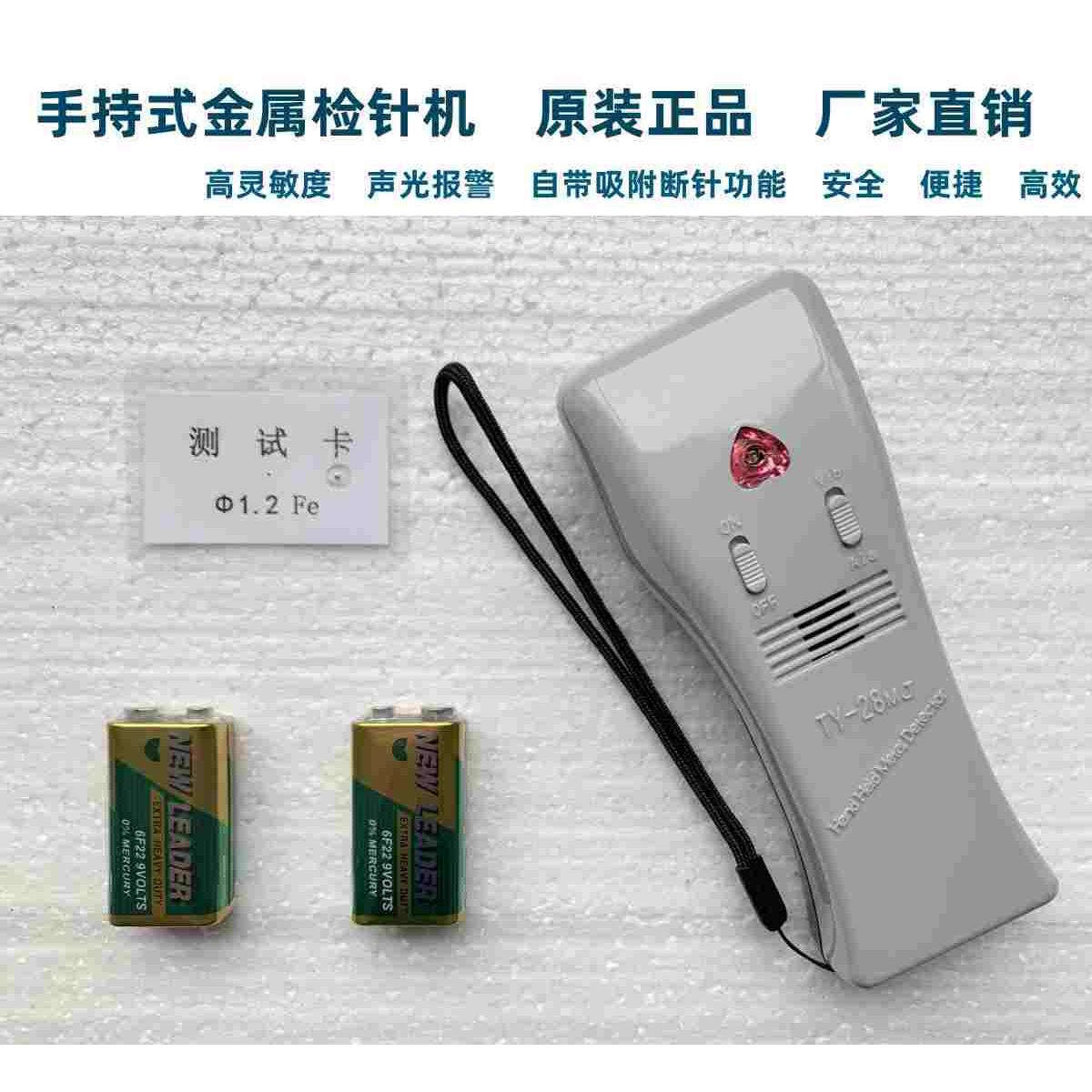 原厂特价TY-28MJ手持式金属检针机验针器检测仪断针探铁仪探钉器