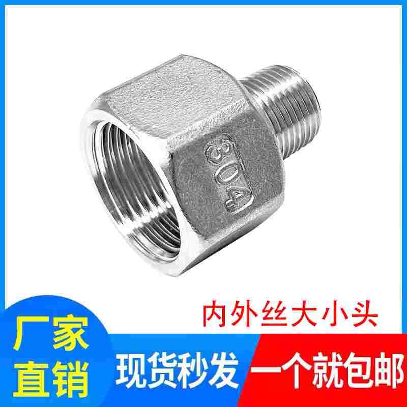 304不锈钢内外丝变径大小头内牙转外牙接头 六角螺纹异径管箍直接