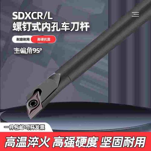 数控刀杆内孔车刀镗孔95度菱形S12M14N16Q-SDXCR07/11抗震弹簧钢
